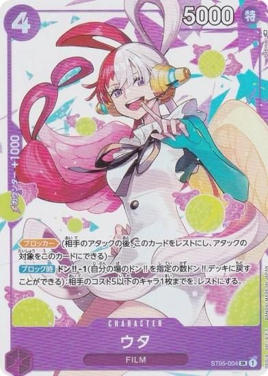 ワンピースカードゲーム ST05-004 ウタ (SR スーパーレア) プレミアム