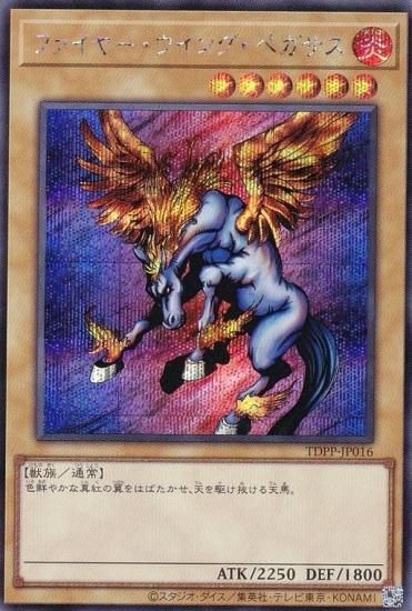 遊戯王 TDPP-JP016 ファイヤー・ウイング・ペガサス (日本語版