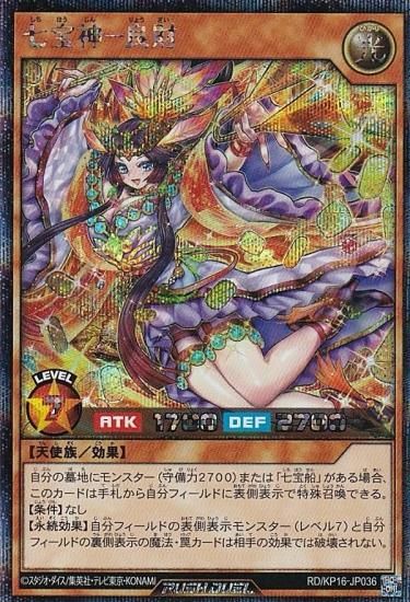 遊戯王 ラッシュデュエル RD/KP16-JP036 七宝神－良財 (日本語版