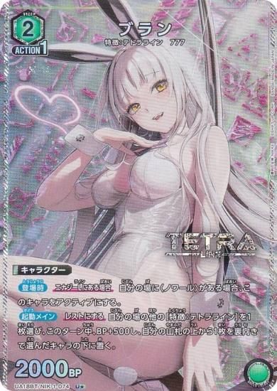 パラレル】ユニオンアリーナ UA18BT/NIK-1-074 ブラン (U☆ アンコモン