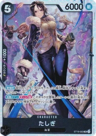 ワンピースカードゲーム ST19-003 たしぎ (SR スーパーレア) スタート