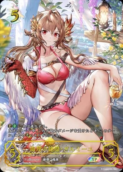 パラレル】シャドウバース エボルヴ SP01-SP18 侮蔑の絶傑・ガルミーユ