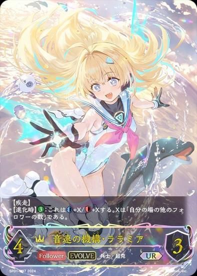 パラレル】シャドウバース エボルヴ SP01-U07 音速の機構・ララミア