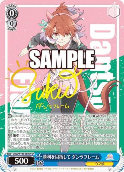 ヴァイスシュヴァルツ UMA/W119-080SP 勝利を目指して ダンツフレーム