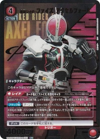 パラレル】ユニオンアリーナ UA29BT/KMR-1-085 仮面ライダーファイズ