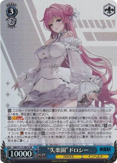 ヴァイスシュヴァルツ NIK/S117-087S “失楽園”ドロシー (SR