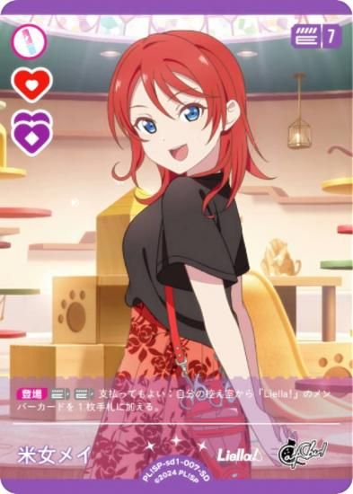 ラブライブ！オフィシャルカードゲーム PL!SP-sd1-007-SD 米女メイ (SD