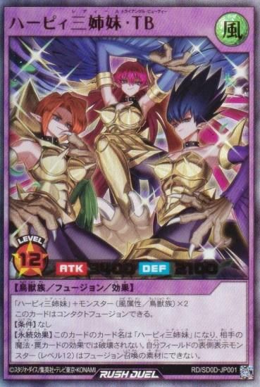 遊戯王 ラッシュデュエル RD/SD0D-JP001 ハーピィ三姉妹・TB (日本語