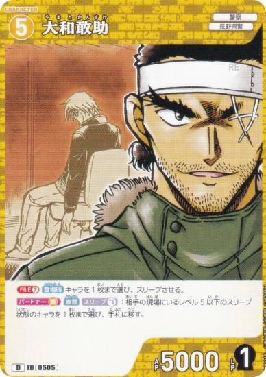 ノーマル仕様】名探偵コナンTCG NO.D09015 ID[0505] 大和敢助 (D) Case