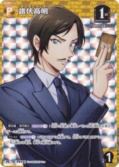 キラ仕様】名探偵コナンTCG PR129 ID[P043] 諸伏高明 (PR プロモ) Case