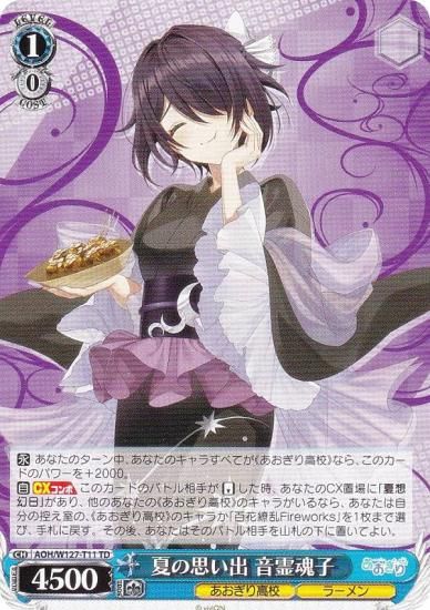 ヴァイスシュヴァルツ AOH/W127-T11 夏の思い出 音霊魂子 (TD