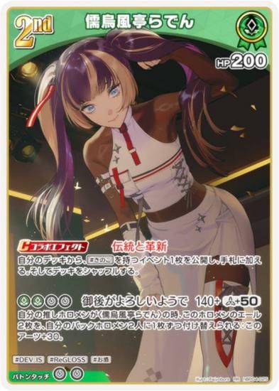 ホロライブオフィシャルカードゲーム hBP04-025 儒烏風亭らでん (RR