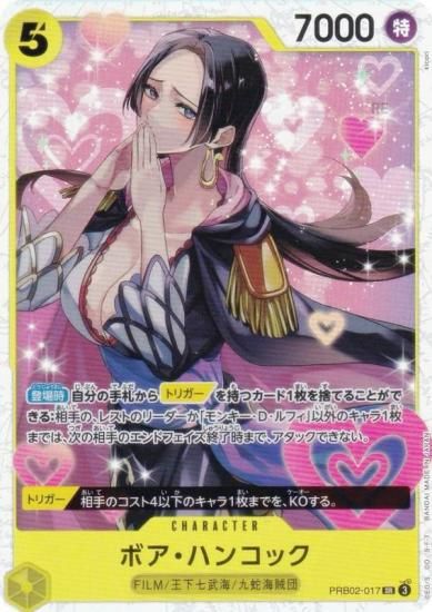 ワンピースカードゲーム PRB02-017 ボア・ハンコック (SR スーパーレア