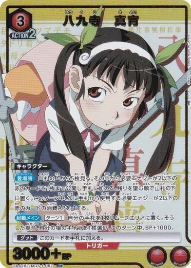 パラレル】ユニオンアリーナ UA42BT/MGS-1-087 八九寺 真宵 (R☆ レア