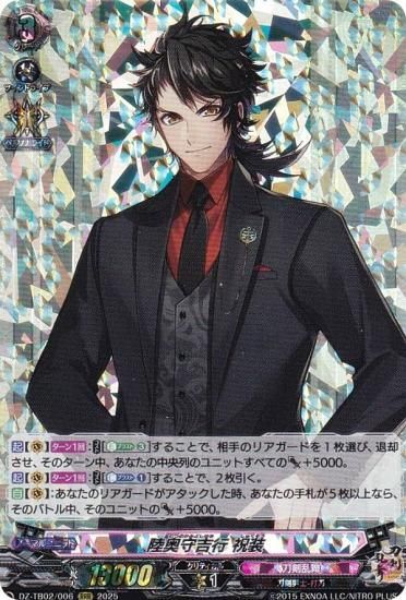 ヴァンガード DZ-TB02/006 陸奥守吉行 祝装 (RRR トリプルレア