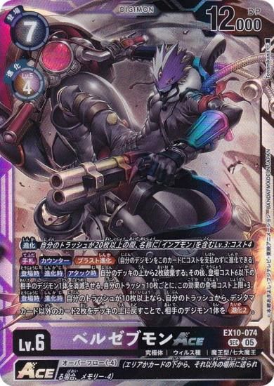 デジモンカードゲーム EX10-074 ベルゼブモンACE (SEC シークレット