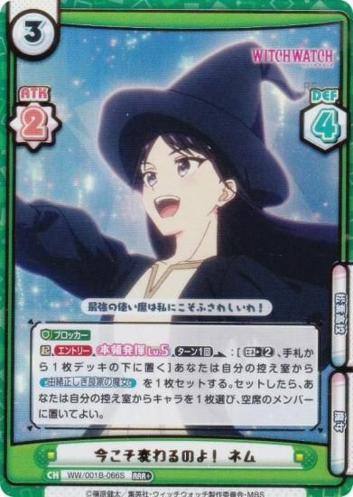 パラレル】Reバース WW/001B-066S 今こそ変わるのよ！ ネム (RRR＋