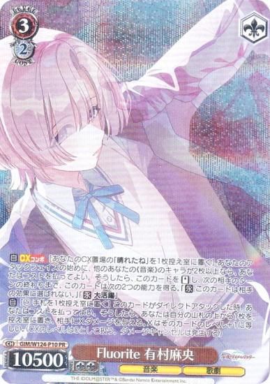 ヴァイスシュヴァルツ GIM/W124-P10 Fluorite 有村麻央 (PR プロモ