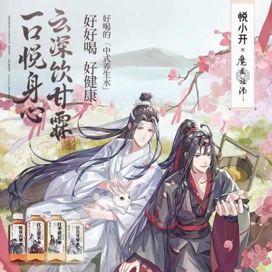 中国限定】魔道祖師x薬膳茶コラボ☆グッズ特典付きセット - 華流