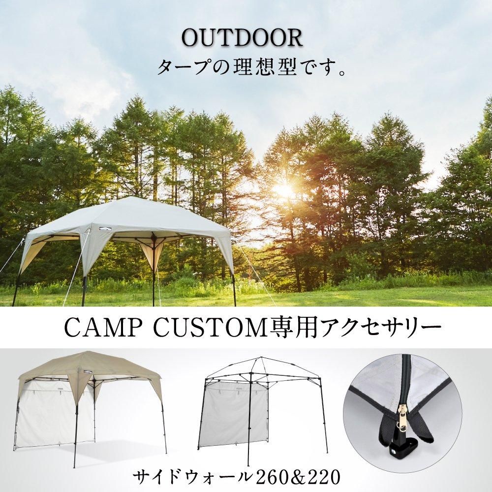 カンタンタープ220 キャンプカスタム 【本体・天幕セット】｜テント