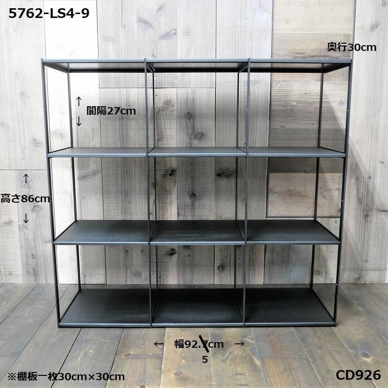 アイアン家具｜【シェルフ＆シェルフユニット】アイアンフレーム