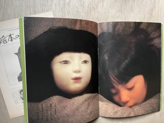 なおみ こどものとも310号 - 霜月文庫