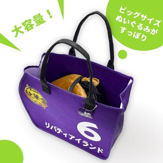 リバティアイランド/ゼッケン型トート | 馬site グッズを買って引退馬支援
