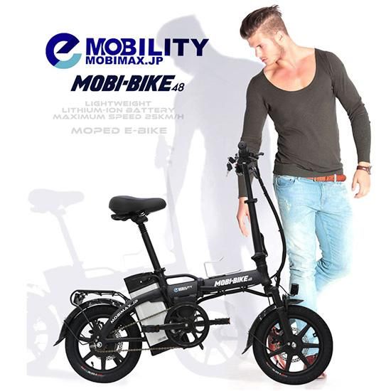 フル電動自転車 MOBI-BIKE 48V