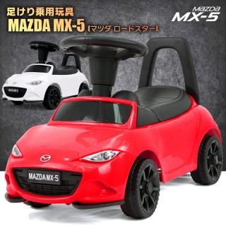 足けり玩具／電動乗用玩具 - MOBIMAX JAPAN