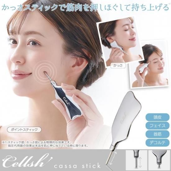 Cellsh かっさスティック | 美容器 - テレビ通販商材サイト「ちあふる
