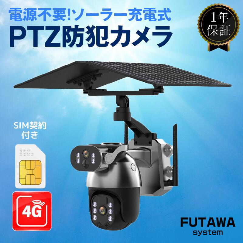 ソーラー充電式防犯カメラ | 4G接続対応 - 防犯カメラ、防災用品専門店