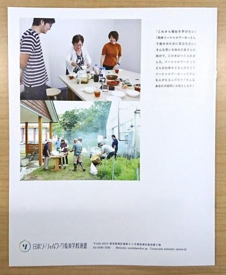 ソーシャルワーカー！」ハンドブック - 一般社団法人日本ソーシャル