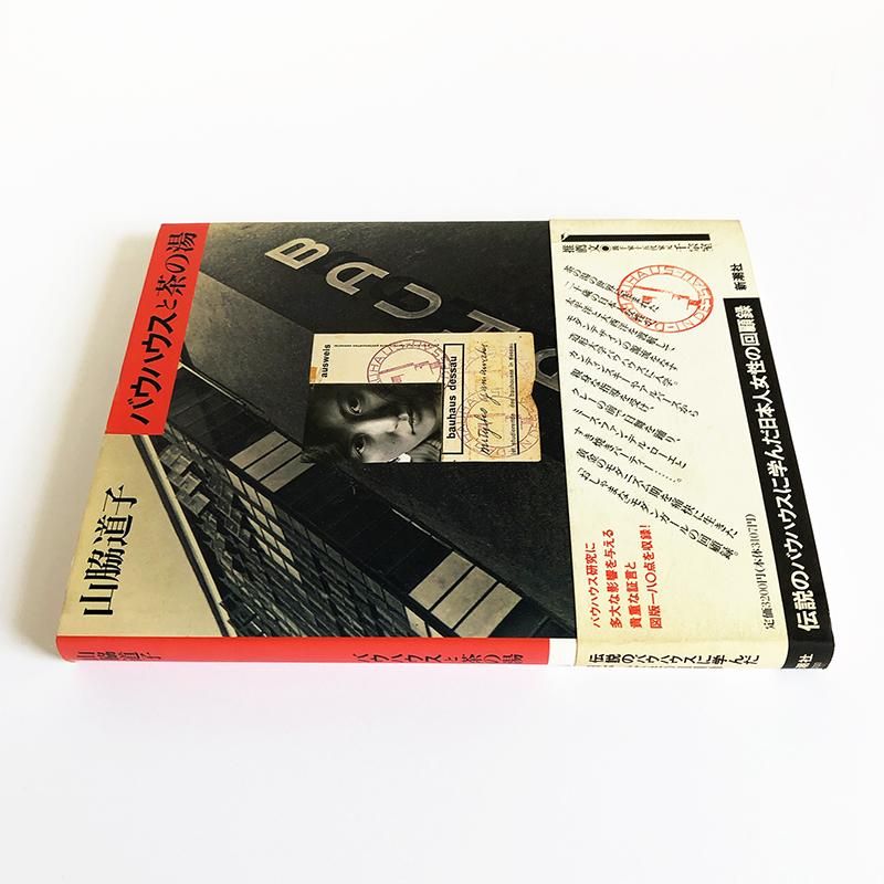 MICHIKO YAMAWAKI: BAUHAUS and TEA CEREMONYバウハウスと茶の湯 山脇