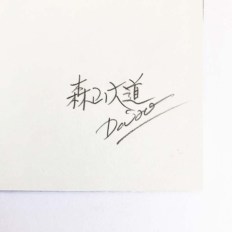 HUNTER(Karyudo) new edition by DAIDO MORIYAMA *signed狩人 新装版