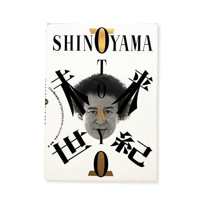 アノニマスケイプ こんにちは二十世紀 ANONYMOUS SCAPES 細川文昌写真