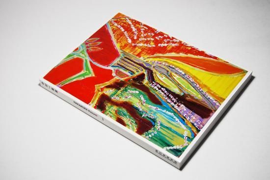 中村一美 展覧会カタログ 国立新美術館 NAKAMURA KAZUMI - 古本買取 2