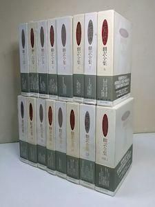澁澤龍彦翻訳全集 本巻15＋別巻1 全16巻揃 河出書房新