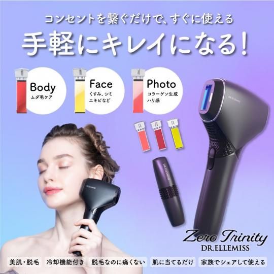 光美容器】DR.ELLEMISS Zero Trinity ​ドクターエルミス ゼロ