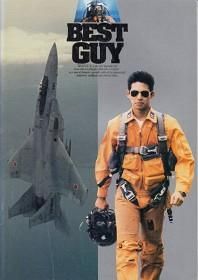 BEST GUY ベストガイ（映画パンフレット） - 映画パンフレット専門の