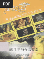 中国善会善堂史研究(夫马进) (Z-Library) | PDF