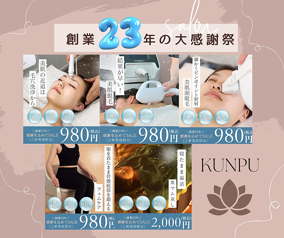 薫風｜ホットペッパービューティー