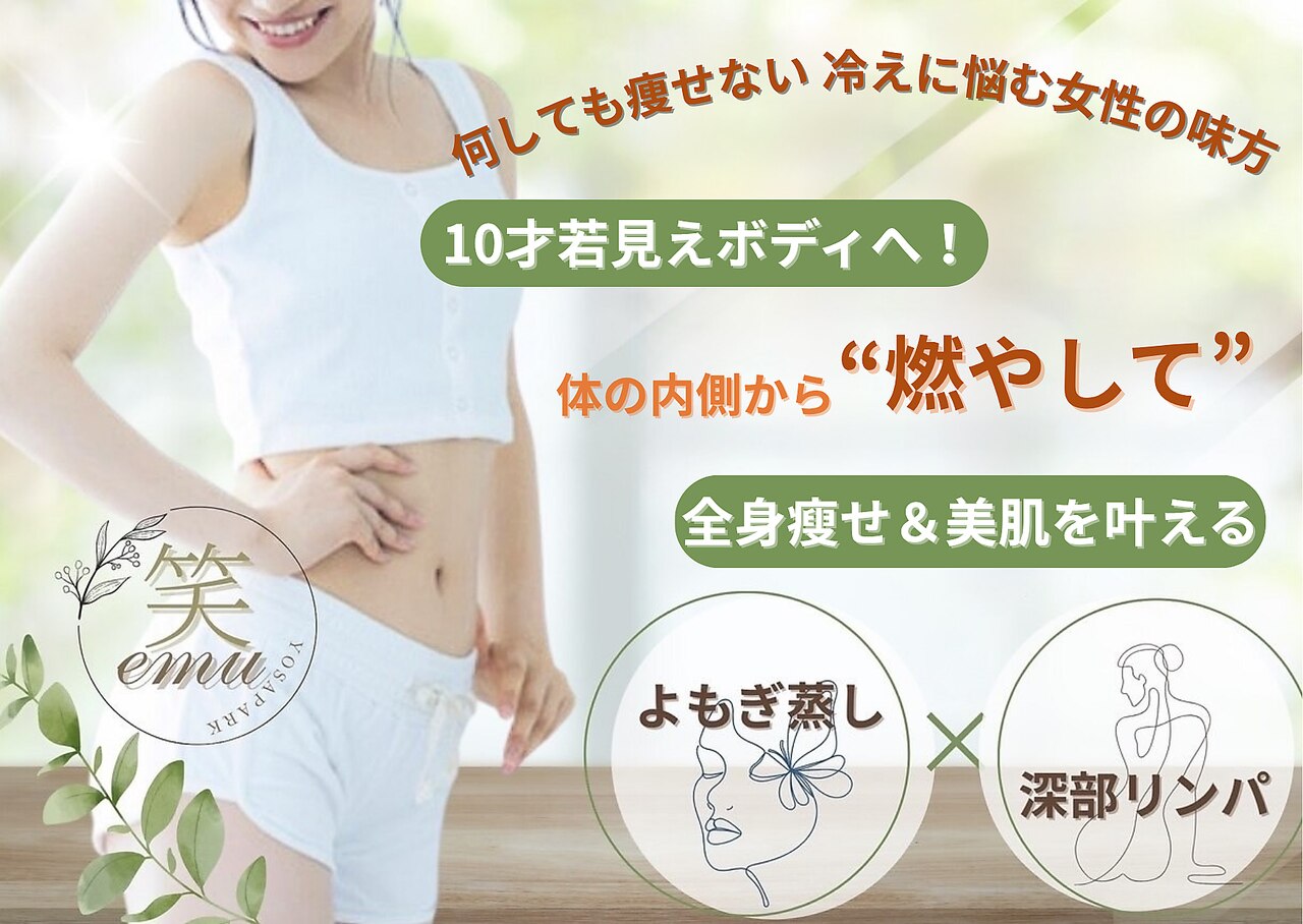 ヨサパーク エム(YOSA PARK 笑)｜ホットペッパービューティー