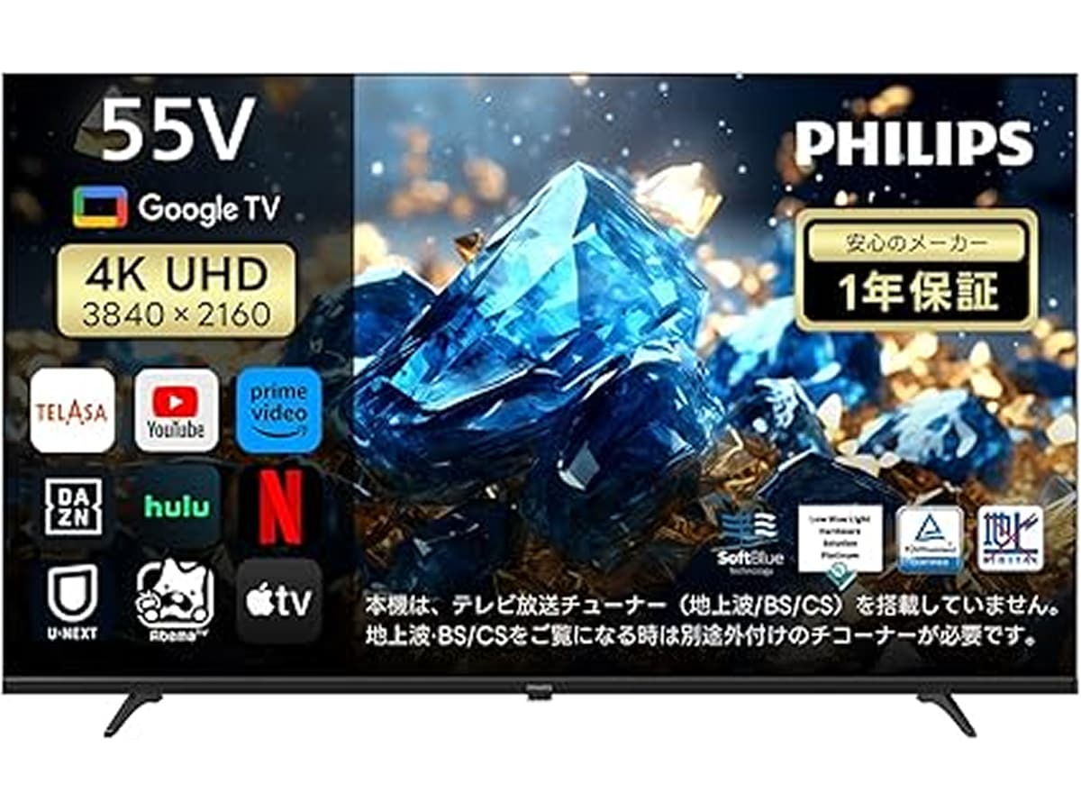 AmazonスマイルSALE】フィリップス「スマートテレビ」が特別価格で登場