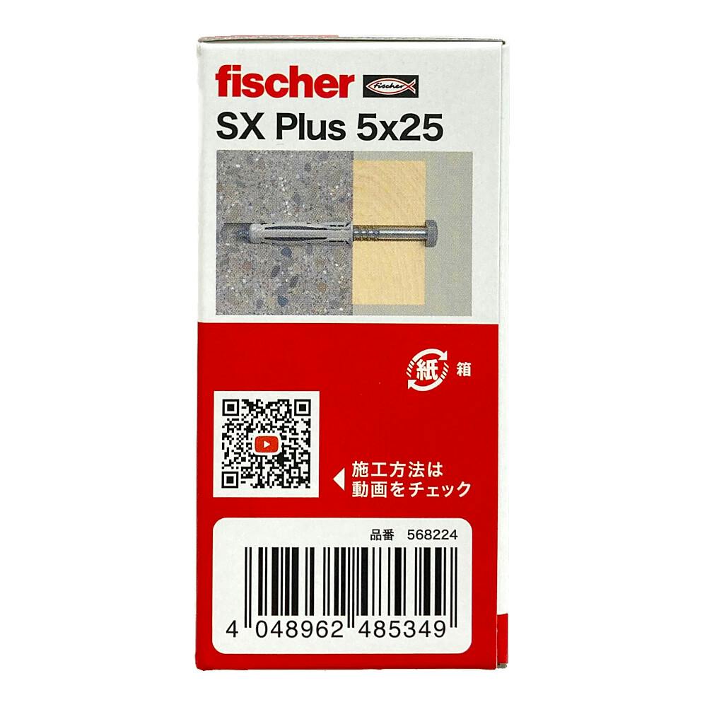 フィッシャー SX プラス 5×25 ナイロン製固定プラグ 100本入 箱 | ねじ