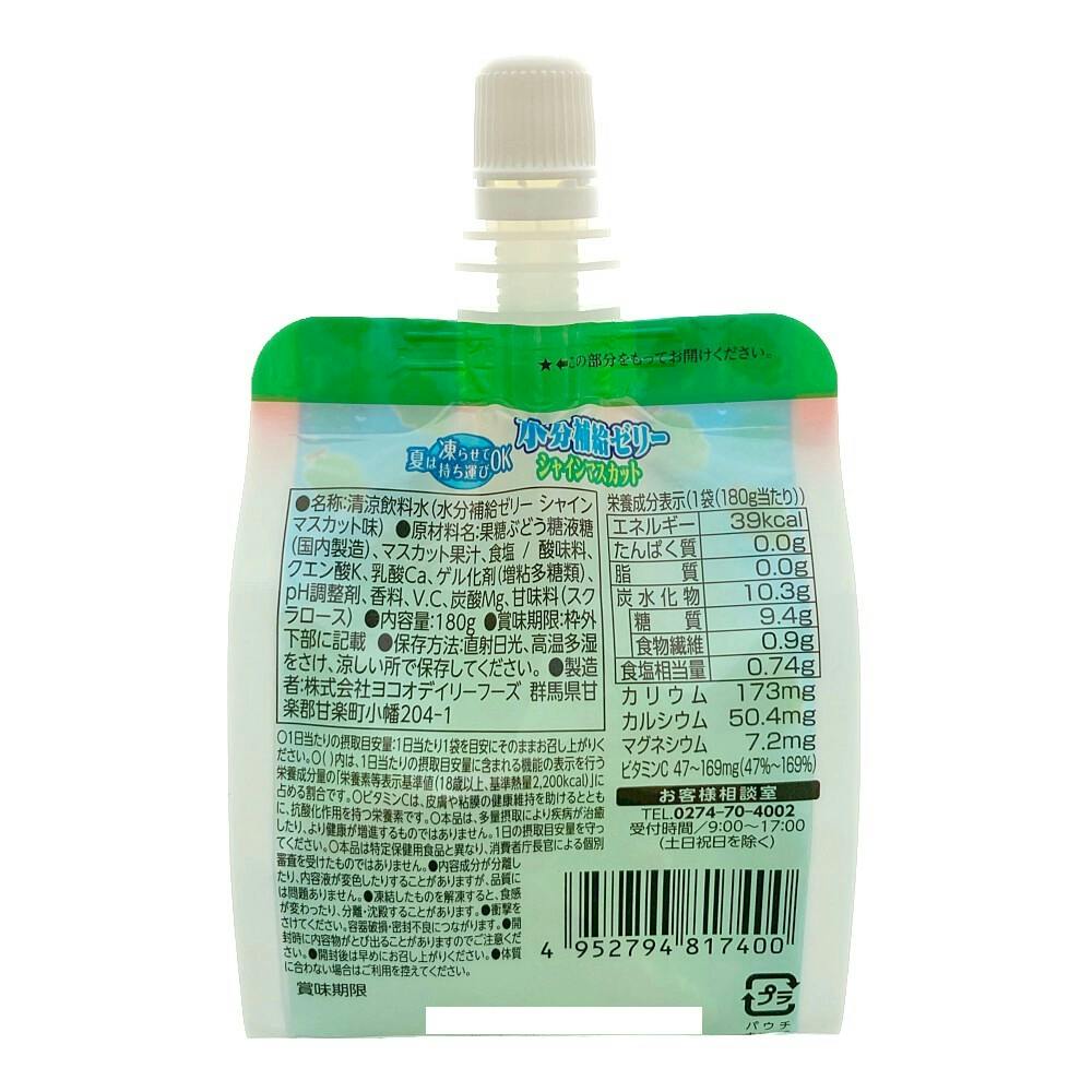水分補給ゼリー シャインマスカット 180g | 食料品・食べ物 通販