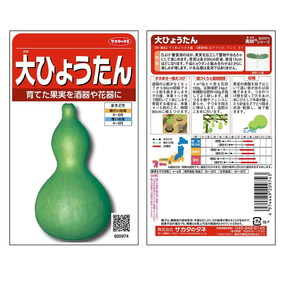 大ひょうたんSA(販売終了) | 花＆グリーン 通販 | ホームセンターの