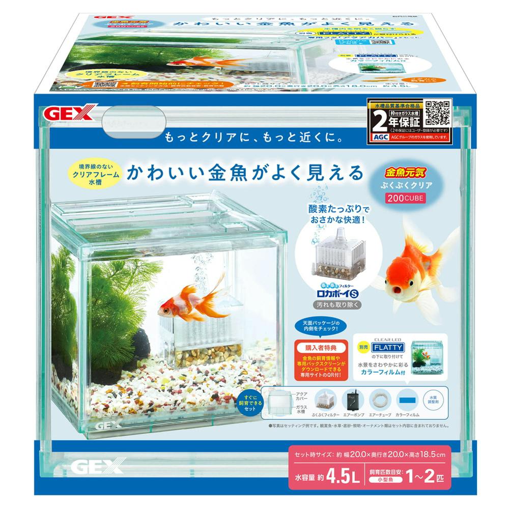 金魚元気 ぶくぶくクリア200CUBE | 水中生物用品・水槽用品 通販