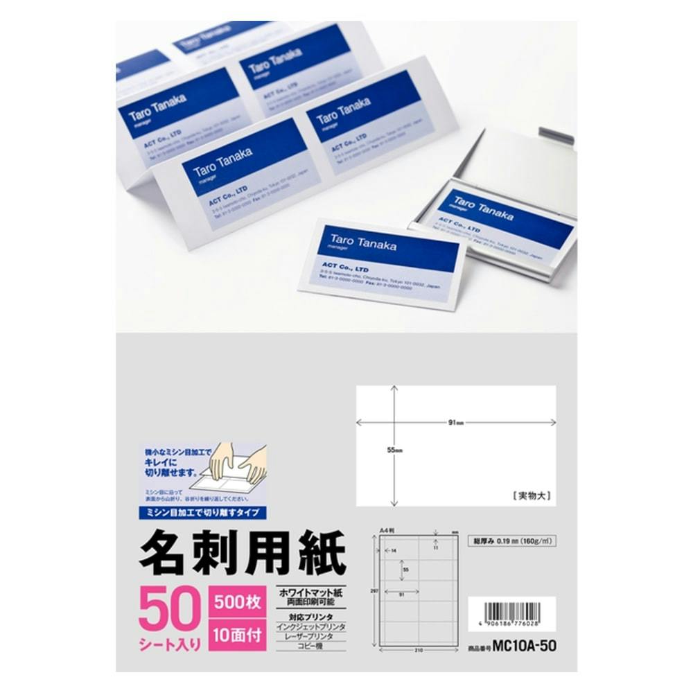 A-one エーワン 名刺用紙 MC10A-50 ミシン目 10面50シート | 文房具
