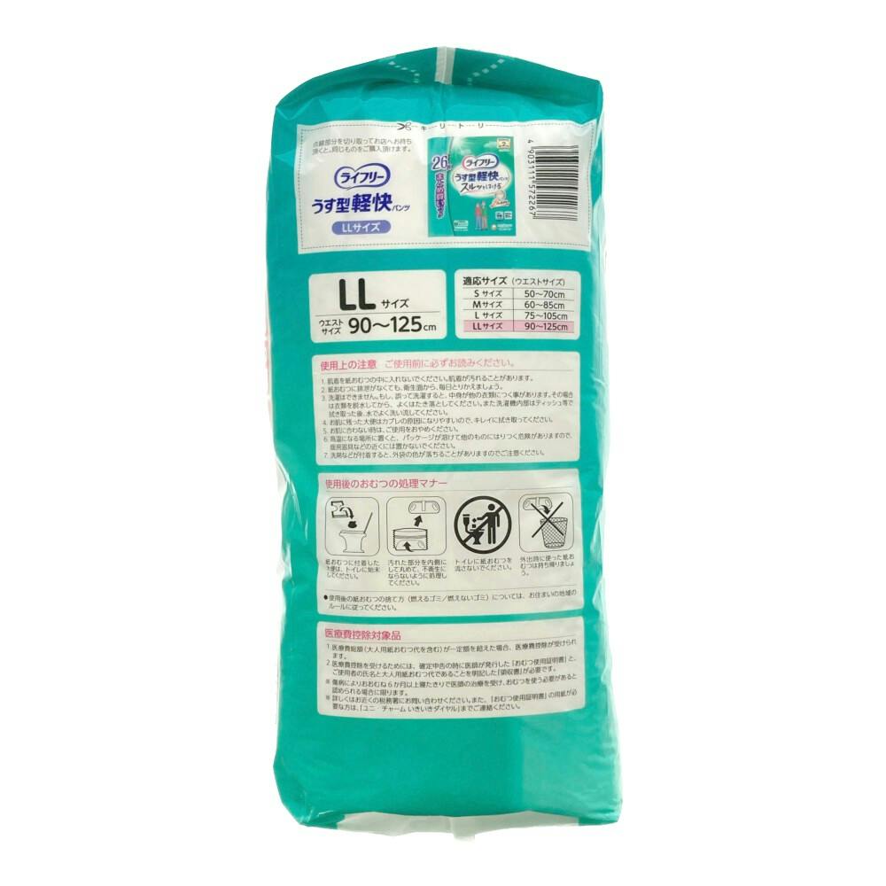 ライフリー うす型軽快パンツ LL まとめ買いパック 26枚 | 大人用