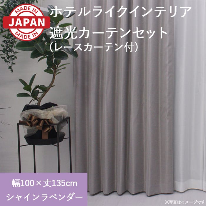 風香さま専用 カーテン レースカーテンセット（計4枚）幅150丈250 風香